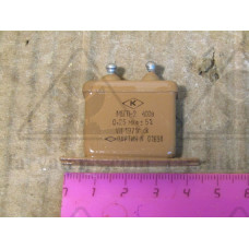 Конденсатор МБГП-2-400-0,25-II ОЖО.462.022 ТУ