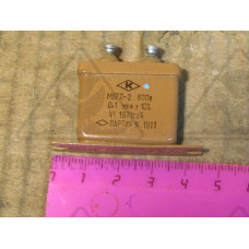 Конденсатор МБГП-2-600-0,1-III ОЖО.462.022 ТУ