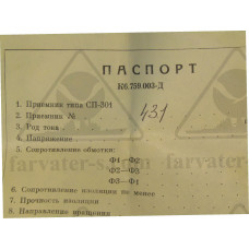Сельсин СП-301 К6.759.003-СВ
