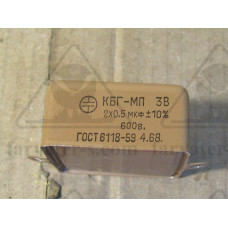 Конденсатор КБГ-МП-3В-600-2х0,5