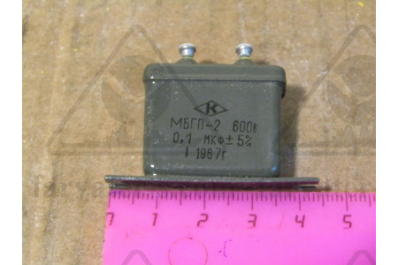 Конденсатор МБГП-2-600-0,1 МБГП-2-600-0,1