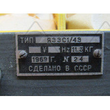Ящик запчастей ЯЗЗС-1/43