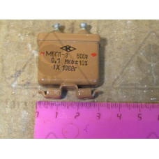 Конденсатор МБГП-2-600-А-0,1-II