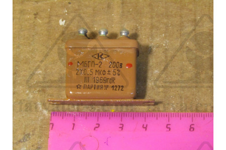 Конденсатор МБГП-3-200-А-0,5х2-II