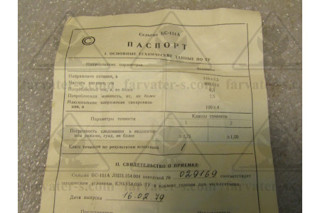 Сельсин бесконтактный БС-151А КЭЗ.154.035ТУ