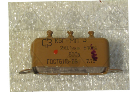 Конденсатор КБГ-МП-3В-600-2х0,1±10%