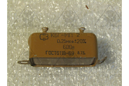 Конденсатор КБГ-МП-2В-600-0,25±20%