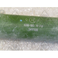 Резистор влагостойкий ПЭВ-50-1 к±10%