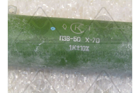 Резистор влагостойкий ПЭВ-50-1 к±10%