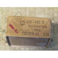 Конденсатор КБГ-МП-3-600в-2х0,5мкф±20%