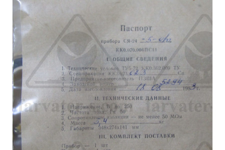 Ящик соединительный СЯ-24-5-О/П