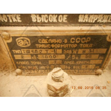 Трансформатор 1000/5А ТШЧЛ-2Т-2