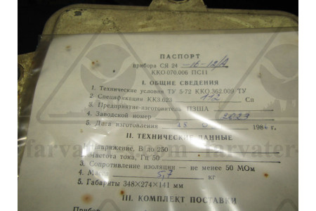 Ящик соединительный СЯ-24-16-12-А
