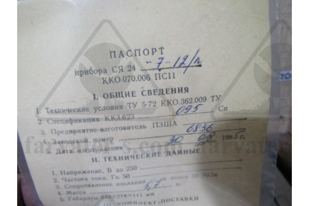 Ящик соединительный СЯ-24-7-12-17