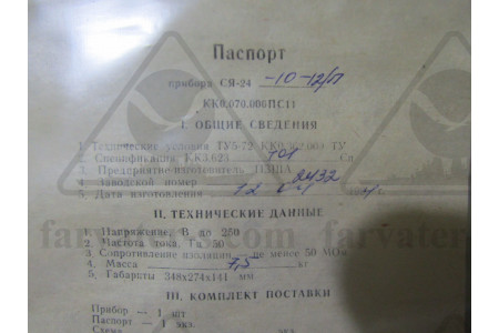 Ящик соединительный СЯ-24-10-12-П