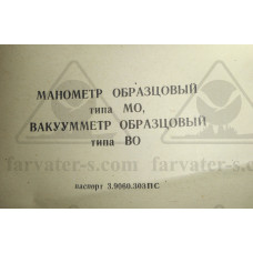 Манометр образцовый кл.точн.0,15 МО-250х2,5 кг/см2