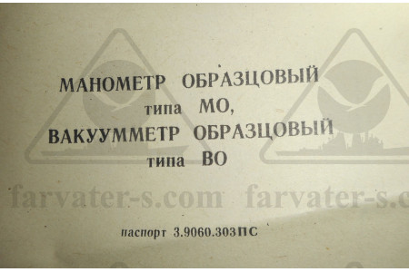 Манометр образцовый кл.точн.0,15 МО-250х2,5 кг/см2