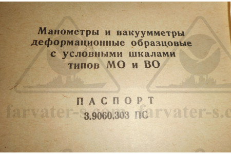 Манометр образцовый кл.точн.0,15 МО-250х1кг/см2