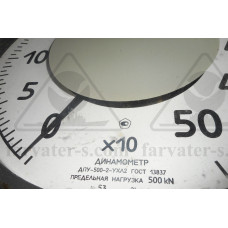 Динамометр растяжения (на 50,0 тонн) ДПУ-500-2-УХЛ2