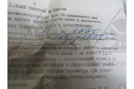 Тахометр магнитоиндукционный кл.1,0 ТМ1-1П-У3