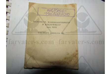 Манометр кл.1,5 "кислород-маслоопасно" МТК-100