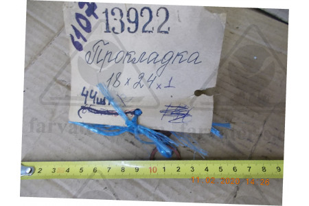 Прокладка 18х24х1 (медь) РИ471.04.60