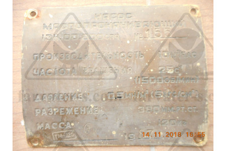 Электронасос маслопрокачивающий 13Н-00-000Спч