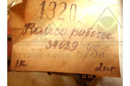 Колесо рабочее насоса пресной воды NVD-26 552-34005