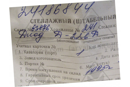 Диод выпрямительный Д226Д