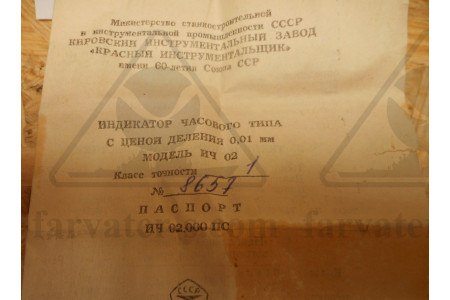 Индикатор часового типа кл.точн.1,0 с ушком ИЧ-2