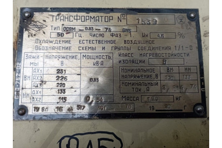 Трансформатор сухой, водозащищенный ОСВМ-0,63-74Ом5