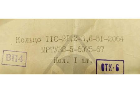 Кольцо к торцевому уплотнению II-21,2-3,6-51-2064