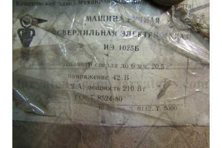 Дрель электрическая ИЭ-1025Б