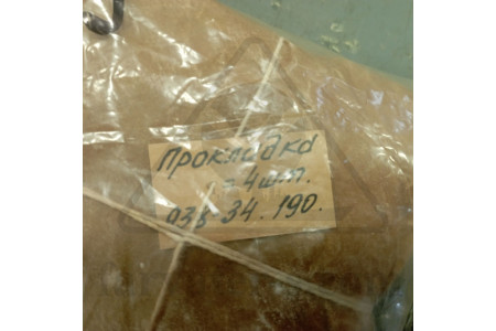 Прокладка 938-34.190
